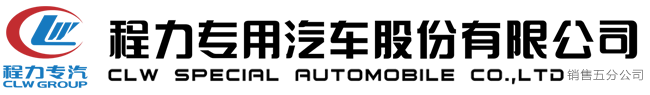 湖北潤(rùn)力專用汽車有限公司